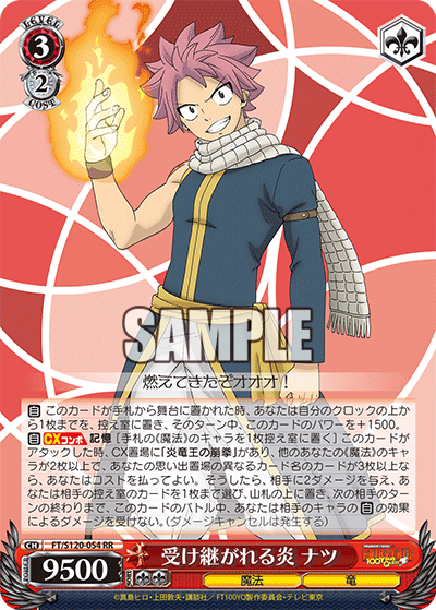 【FT/S120-054 RR】受け継がれる炎 ナツ