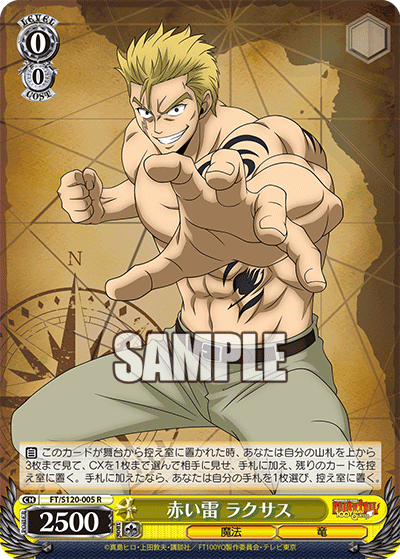 【FT/S120-005 R】赤い雷 ラクサス