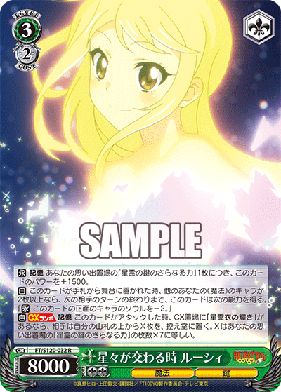 【FT/S120-032 R】星々が交わる時 ルーシィ
