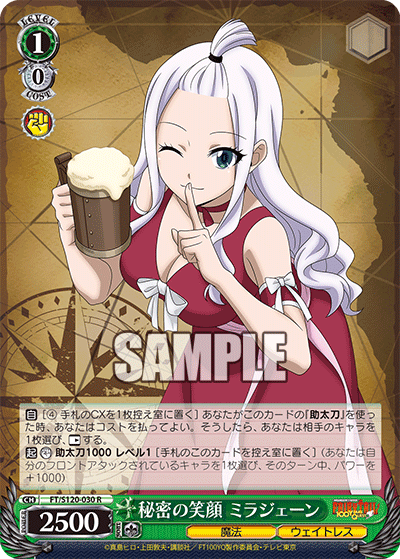 【FT/S120-030 R】秘密の笑顔 ミラジェーン
