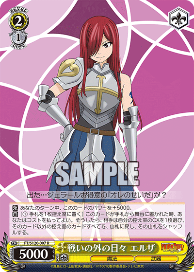 【FT/S120-007 R】戦いの外の日々 エルザ
