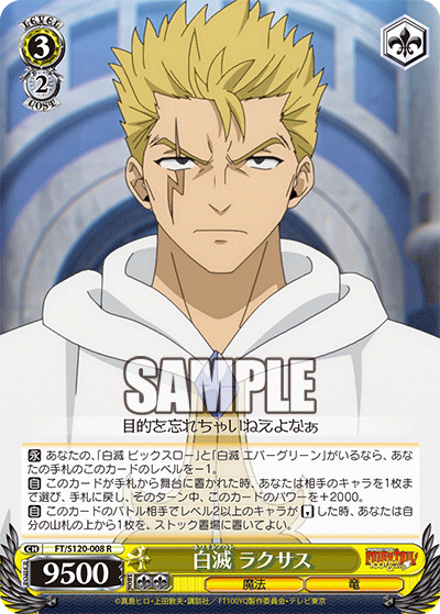 【FT/S120-008 R】白滅 ラクサス