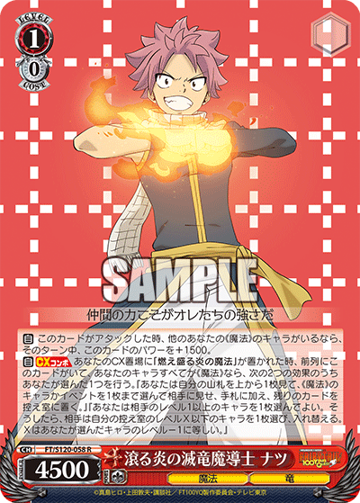 【FT/S120-058 R】滾る炎の滅竜魔導士 ナツ