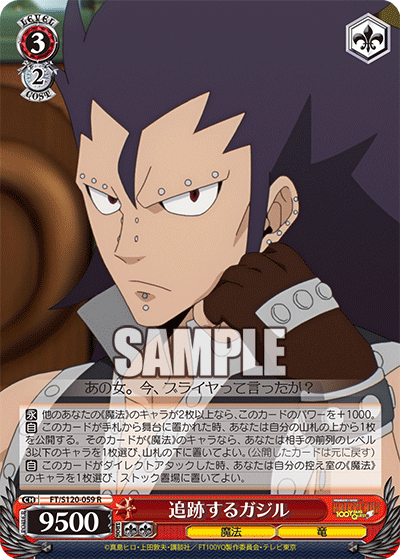 【FT/S120-059 R】追跡するガジル