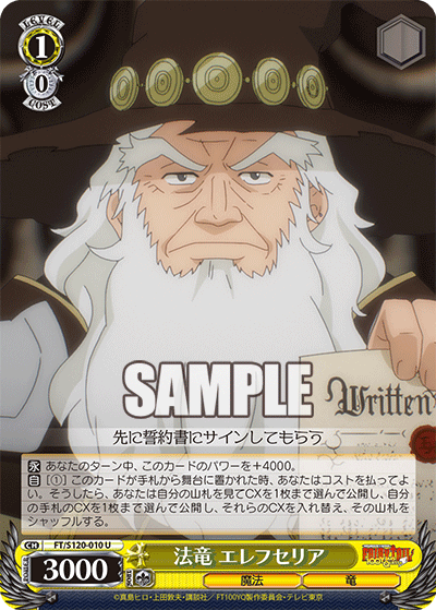 【FT/S120-010 U】法竜 エレフセリア