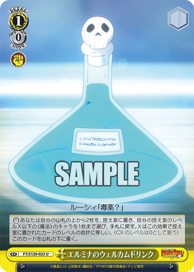 【FT/S120-023 U】エルミナのウェルカムドリンク