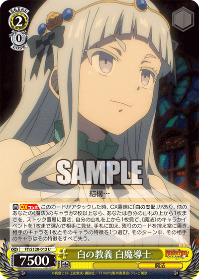 【FT/S120-012 U】白の教義 白魔導士