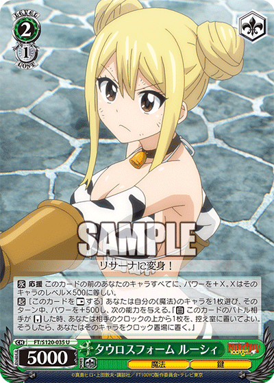 【FT/S120-035 U】タウロスフォーム ルーシィ