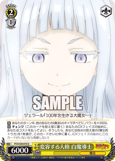【FT/S120-014 U】変容する人格 白魔導士