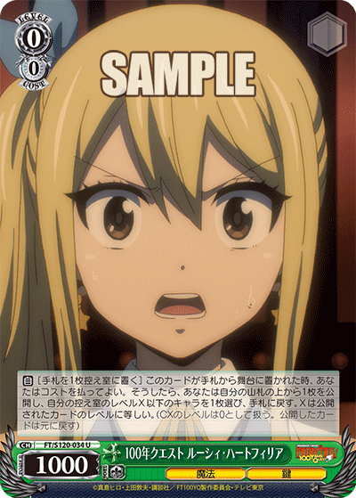 【FT/S120-034 U】100年クエスト ルーシィ・ハートフィリア