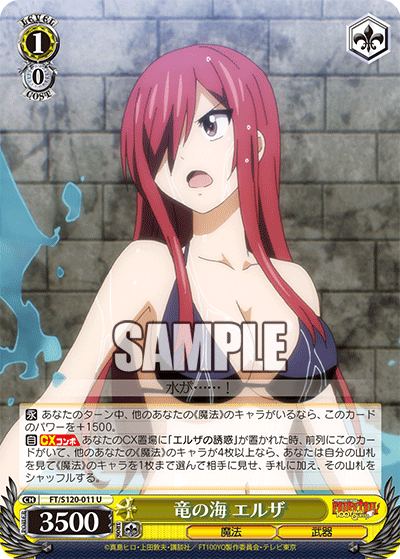 【FT/S120-011 U】竜の海 エルザ