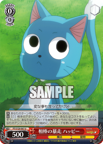 【FT/S120-061 U】相棒の暴走 ハッピー
