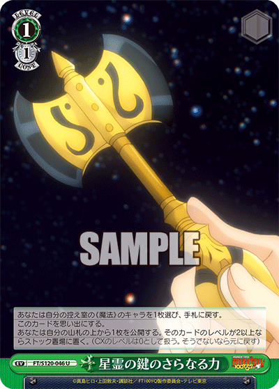 【FT/S120-046 U】星霊の鍵のさらなる力