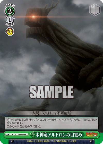 【FT/S120-047 U】木神竜アルドロンの目覚め