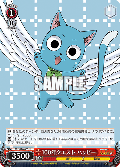 【FT/S120-063 U】100年クエスト ハッピー