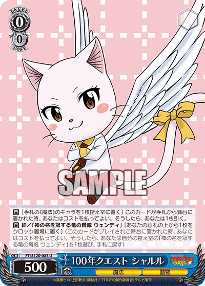 【FT/S120-083 U】100年クエスト シャルル