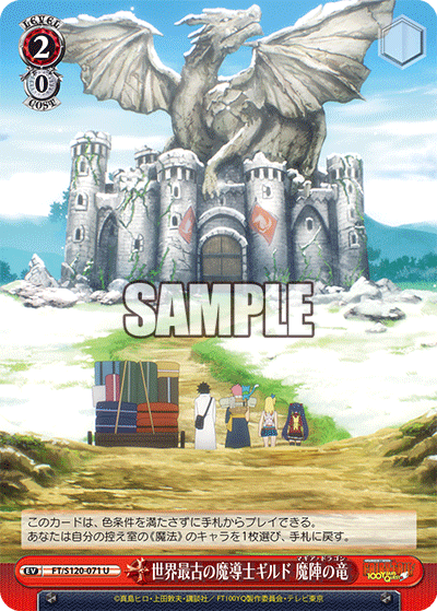 【FT/S120-071 U】世界最古の魔導士ギルド 魔陣の竜