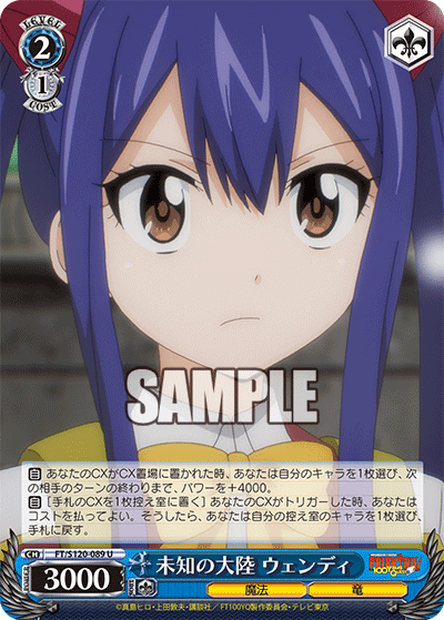 【FT/S120-089 U】未知の大陸 ウェンディ