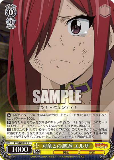 【FT/S120-018 C】刃竜との邂逅 エルザ