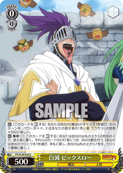 【FT/S120-016 C】白滅 ビックスロー