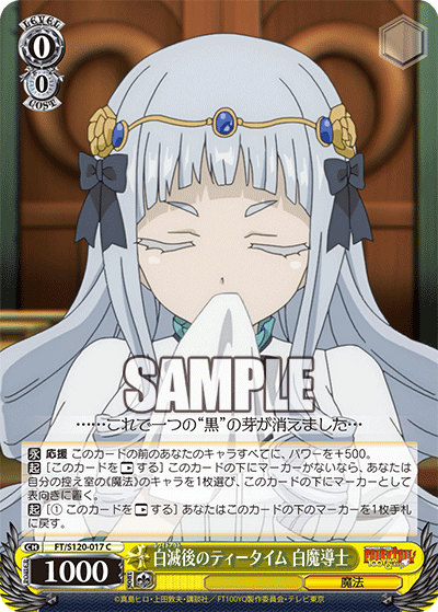 【FT/S120-017 C】白滅後のティータイム 白魔導士