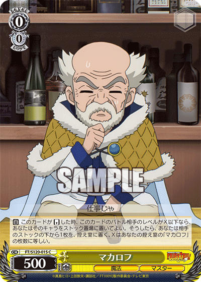 【FT/S120-015 C】マカロフ