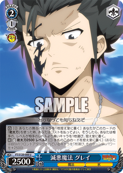 【FT/S120-088 U】滅悪魔法 グレイ