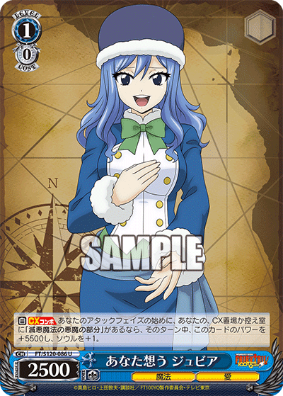 【FT/S120-086 U】あなた想う ジュビア