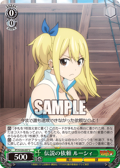 【FT/S120-037 C】伝説の依頼 ルーシィ