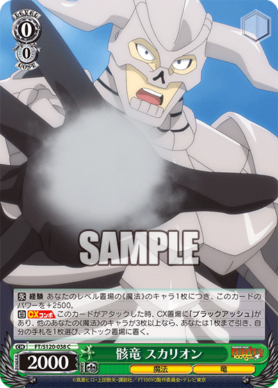 【FT/S120-038 C】骸竜 スカリオン