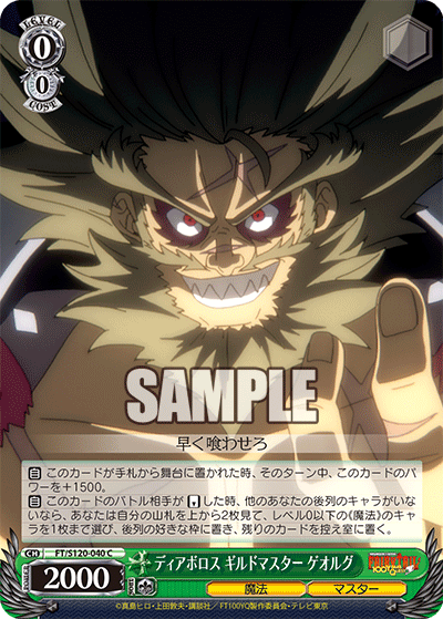 【FT/S120-040 C】ディアボロス ギルドマスター ゲオルグ