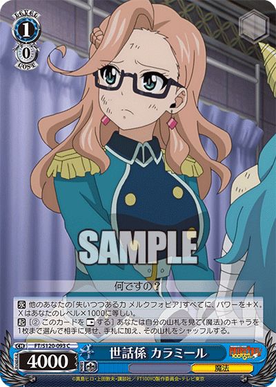 【FT/S120-093 C】世話係 カラミール