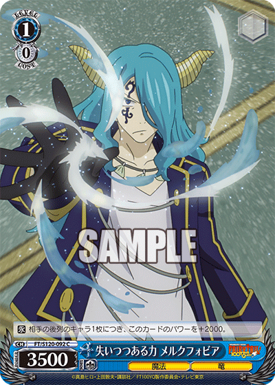 【FT/S120-092 C】失いつつある力 メルクフォビア