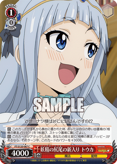 【FT/S120-067 C】妖精の尻尾の新入り トウカ
