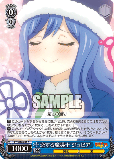 【FT/S120-091 C】恋する魔導士 ジュビア