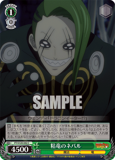 【FT/S120-042 C】粘竜のネバル