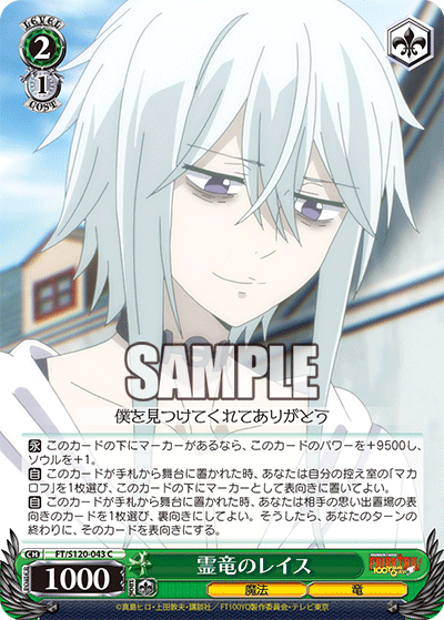 【FT/S120-043 C】霊竜のレイス