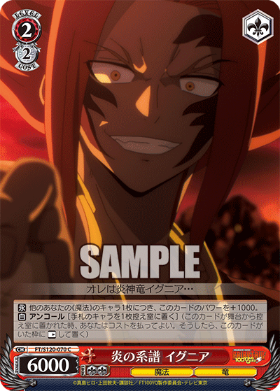 【FT/S120-070 C】炎の系譜 イグニア