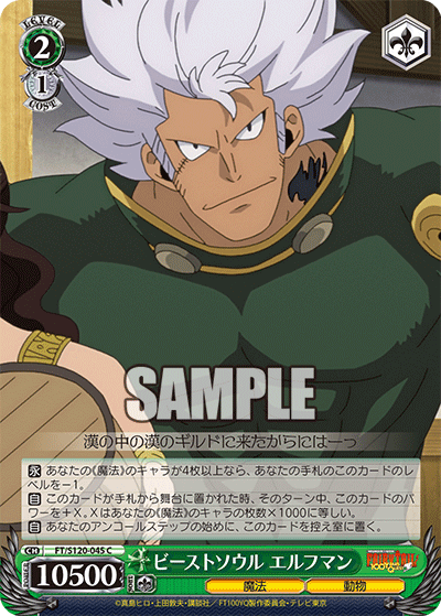 【FT/S120-045 C】ビーストソウル エルフマン