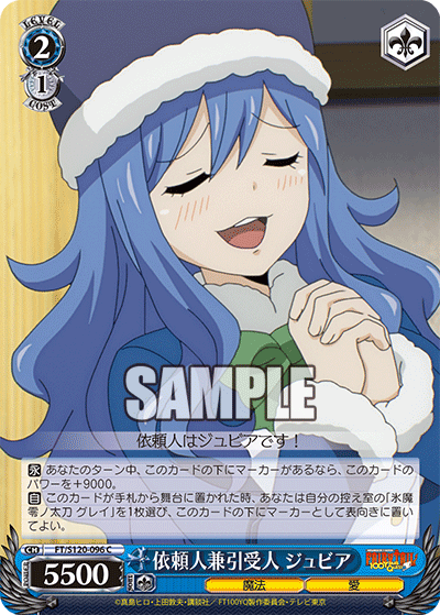 【FT/S120-096 C】依頼人兼引受人 ジュビア