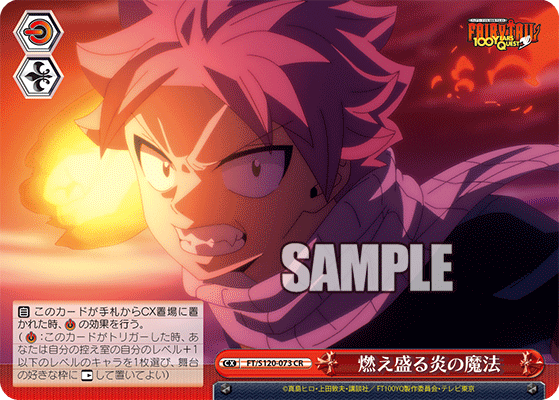 【FT/S120-073 CR】燃え盛る炎の魔法