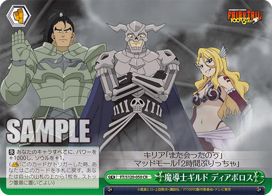 【FT/S120-050 CR】魔導士ギルド ディアボロス