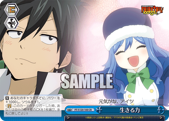 【FT/S120-100 CR】生きる力