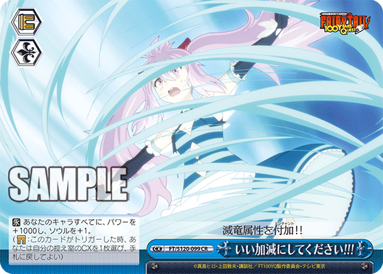 【FT/S120-099 CR】いい加減にしてください!!!