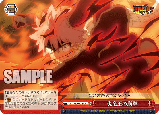【FT/S120-072 CR】炎竜王の崩拳