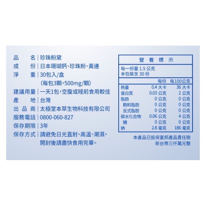 限時 大送小~ 太極堂 珍珠粉黛 漢方膠囊 30包/盒