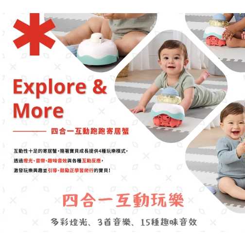 【樂森藥局】SKIP HOP 四合一互動跑跑寄居蟹 嬰兒活動類玩具