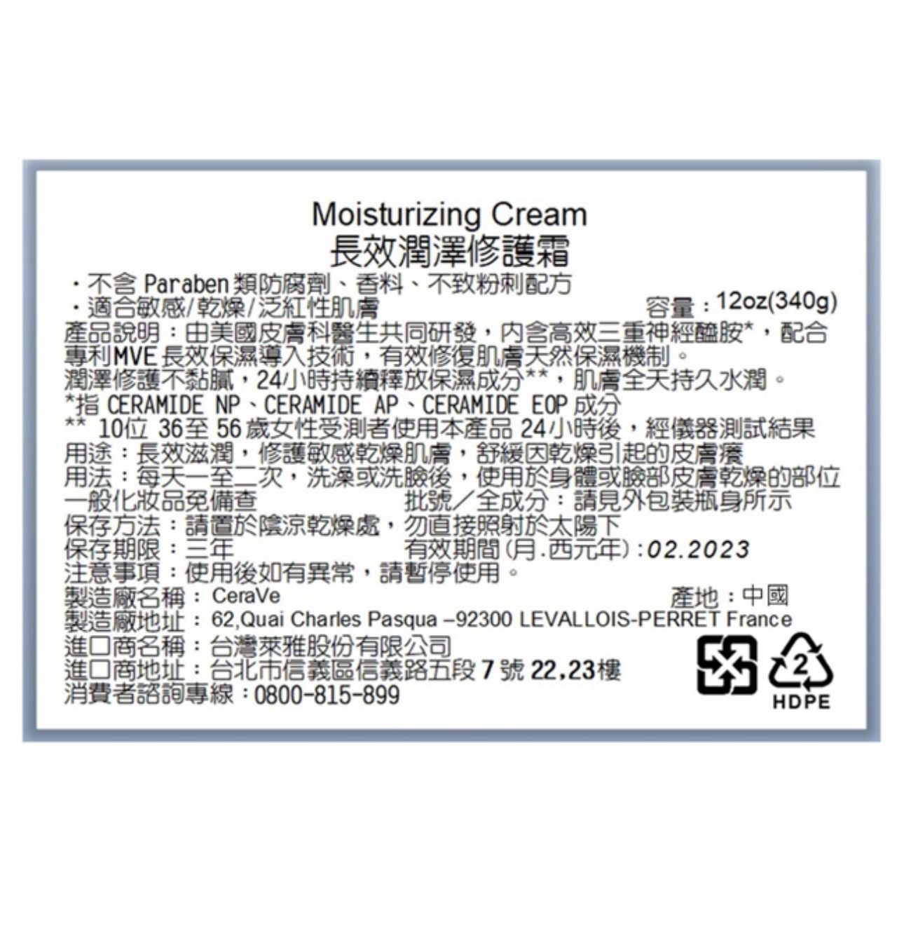 CeraVe適樂膚 - 長效潤澤修護霜340g（店主推介！）