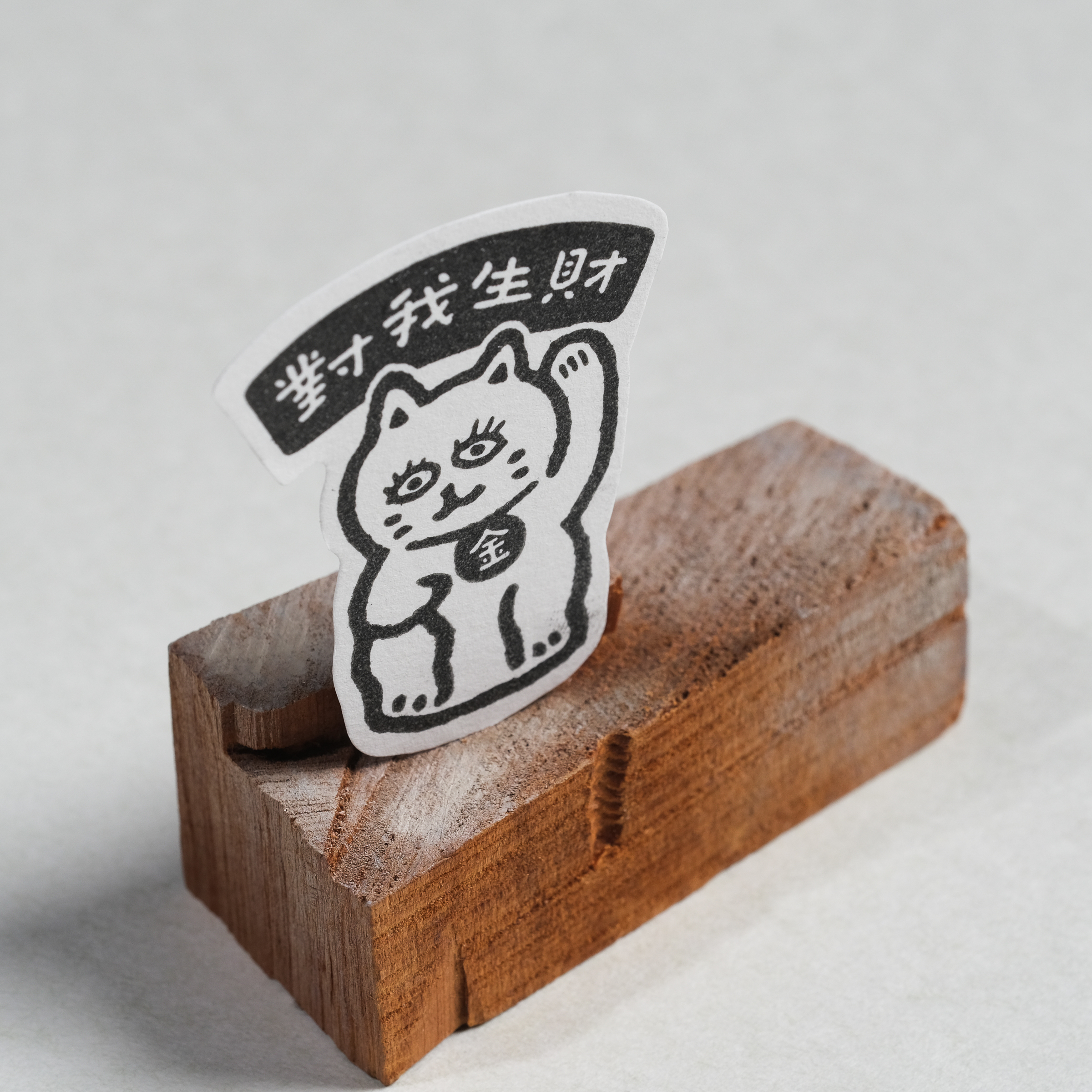 發の財貓 / 一分之一工作室 x 好吧發發 / 臺灣