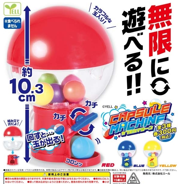 【現貨】「無盡樂趣！」迷你扭蛋機扭蛋(全3種)